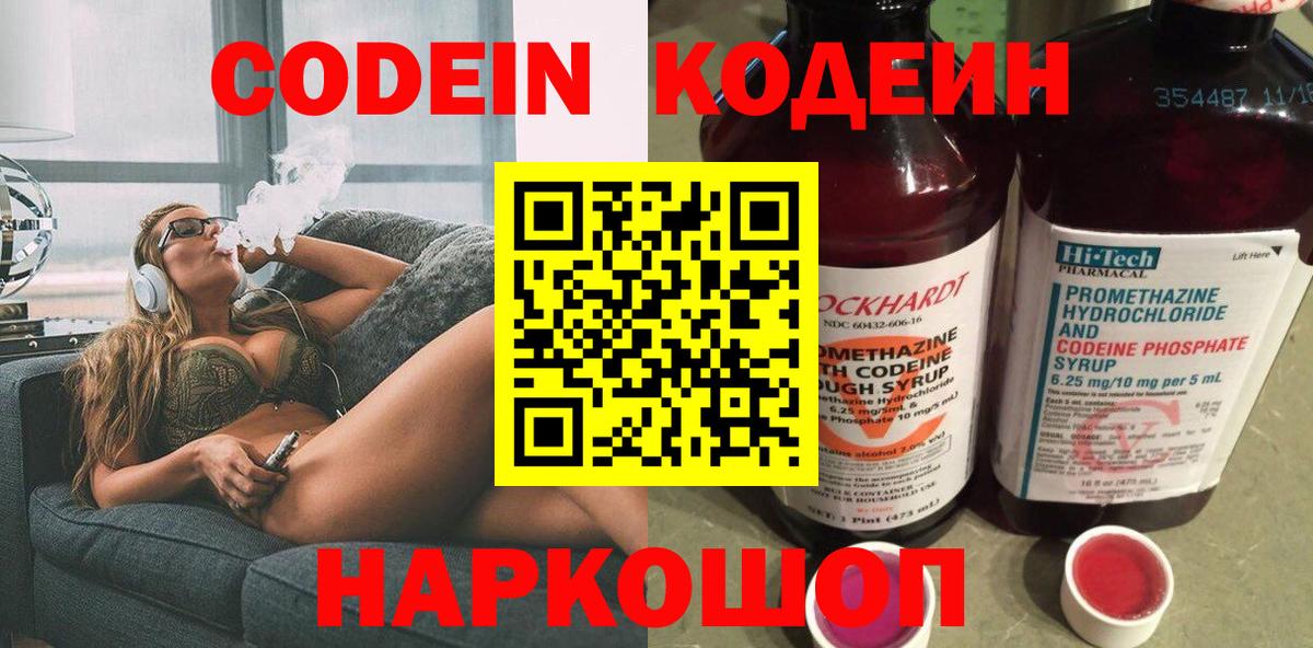 Кодеин напиток Lean (лин)  Codein напиток Lean (лин)  Луга  Вход с VPN 
