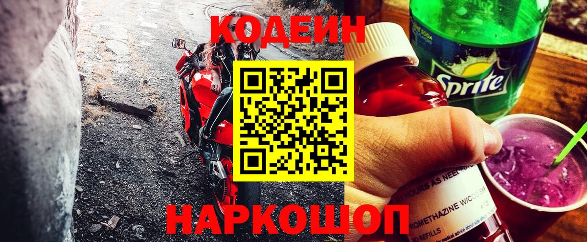 Кодеин Purple Drank Луга