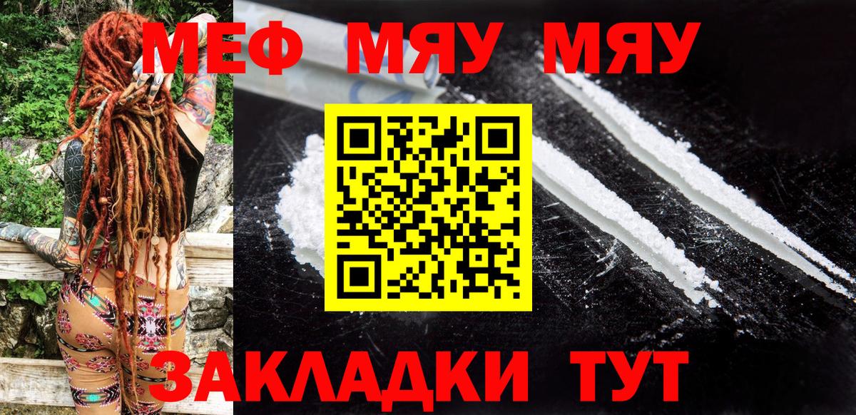 МЯУ-МЯУ мяу мяу  Меф  МЕФ  Вход с VPN  Луга  МЕФ мука 